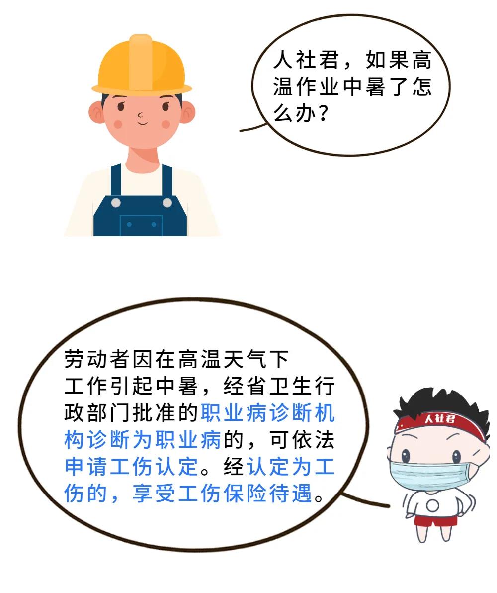 广东多热才算高温？高温作业有什么补贴？(图3)