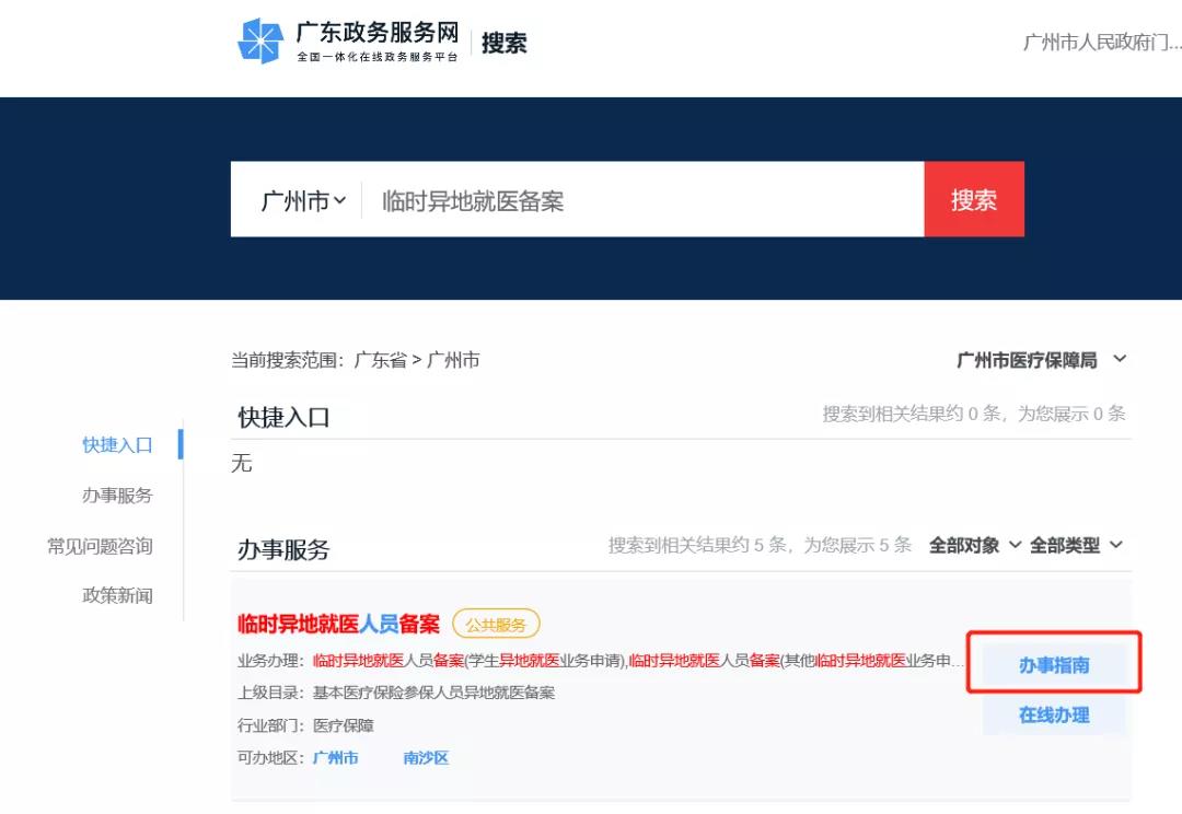 广州医保业务可线上办理！详细指引来了！(图5)