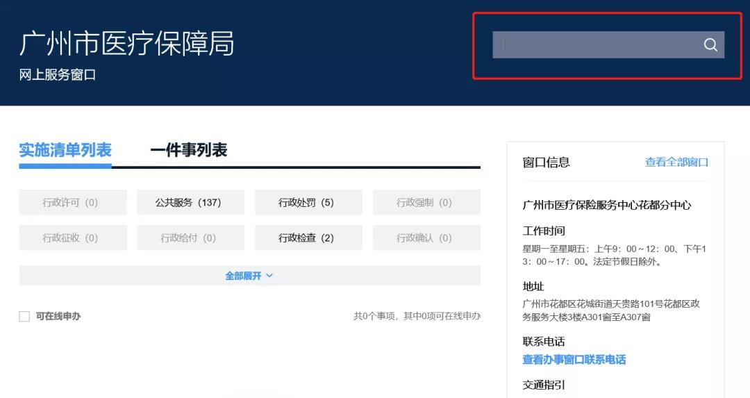 广州医保业务可线上办理！详细指引来了！(图4)