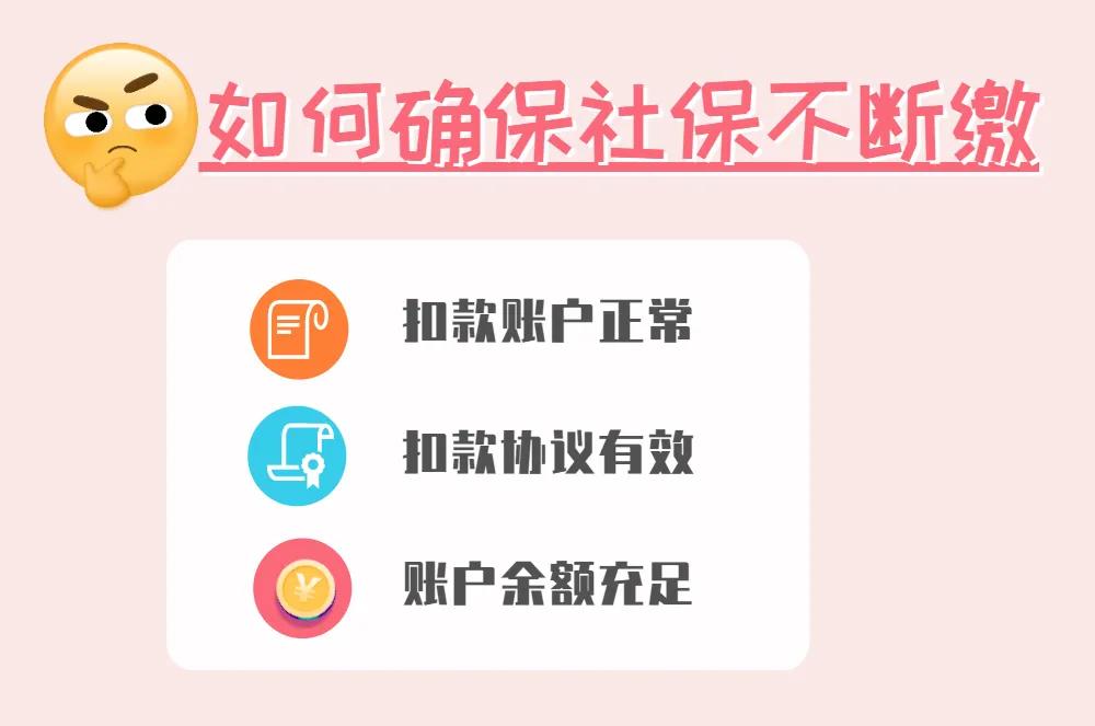 如何确保广州社保不断缴？广州社保怎样缴费？(图7)