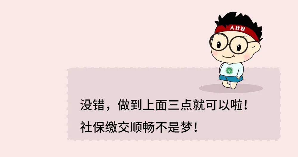 如何确保广州社保不断缴？广州社保怎样缴费？(图8)