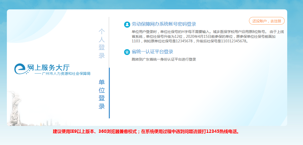 广州社保个人账户怎样查询？广州社保查询个人账户在哪登录？(图3)