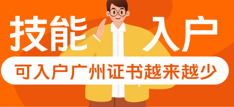 户口迁到广州需要什么条件？入户广州有哪些条件？(图2)