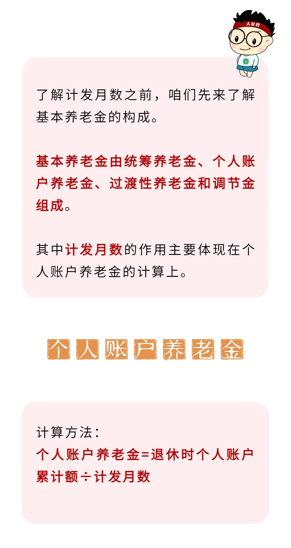 60岁退休养老金计发月数是139，那发完139个月后我怎么办？(图3)