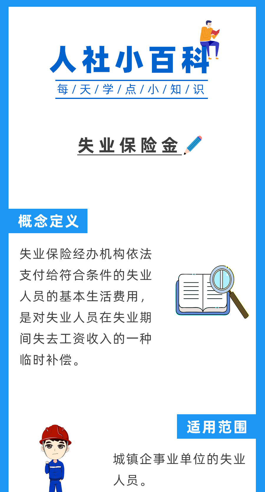 什么是失业保险金？ 如何申领广州失业保险金？(图2)