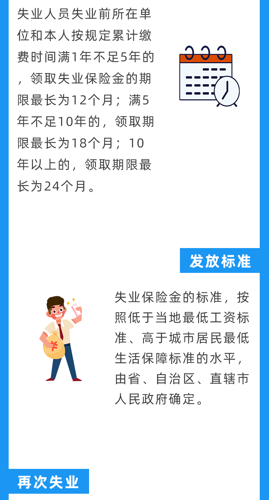 什么是失业保险金？ 如何申领广州失业保险金？(图4)
