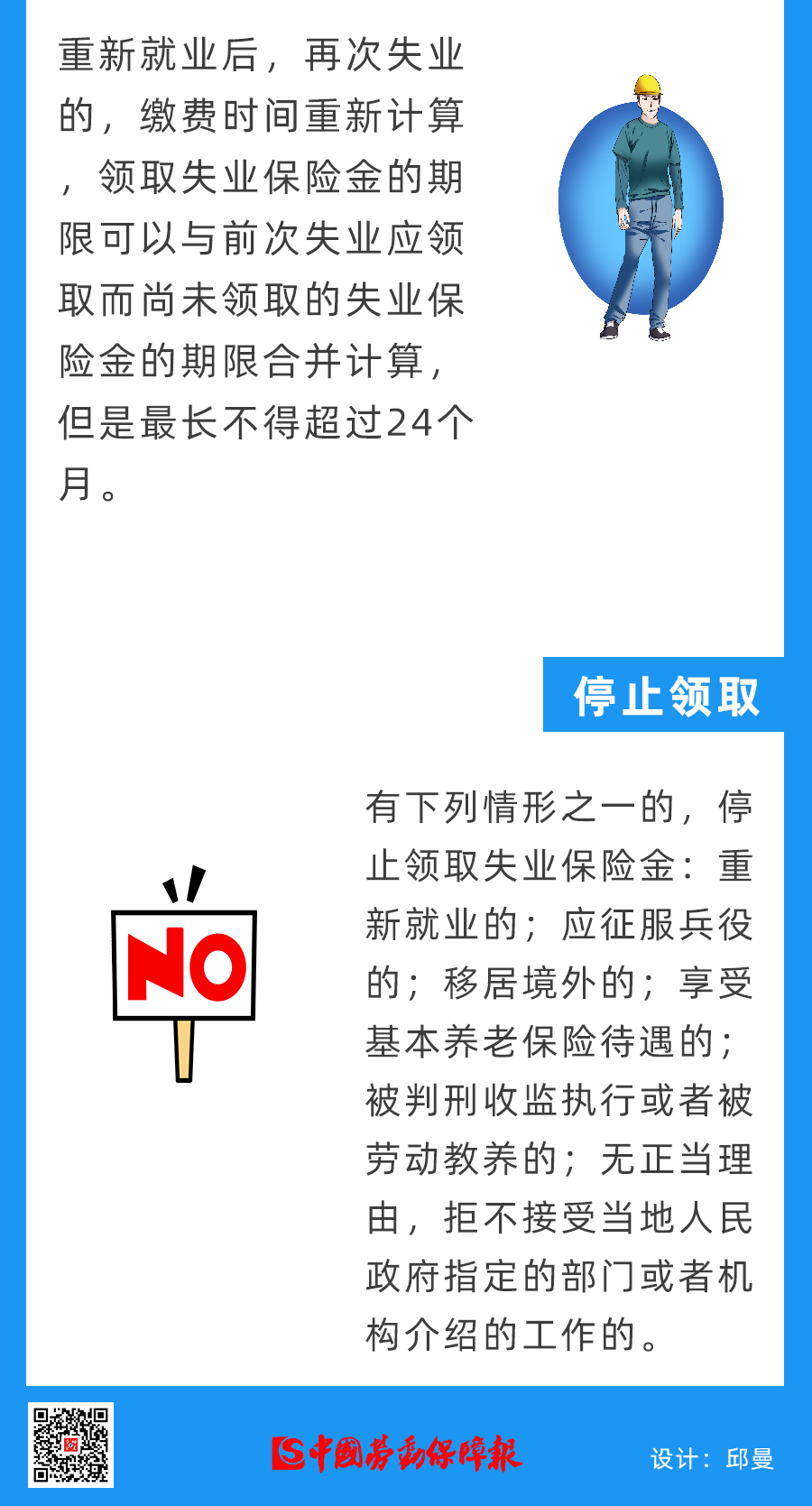 什么是失业保险金？ 如何申领广州失业保险金？(图5)