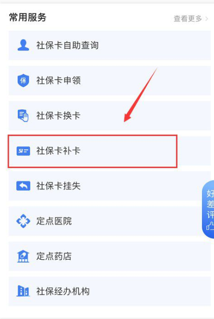 社保卡丢失了怎么办？在哪补办广州社保卡？(图6)