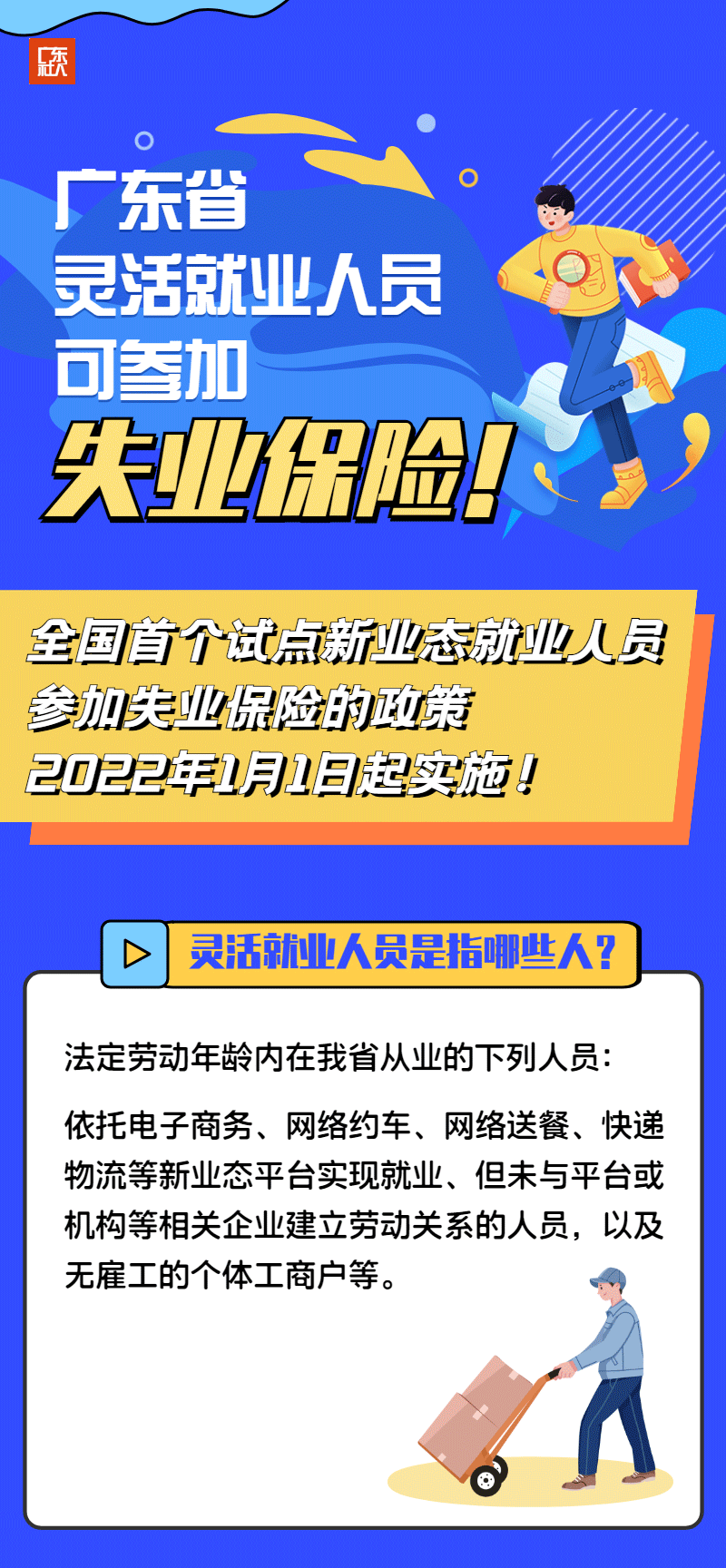 好消息！快递员、外卖小哥等人员可参加广州失业保险！(图1)