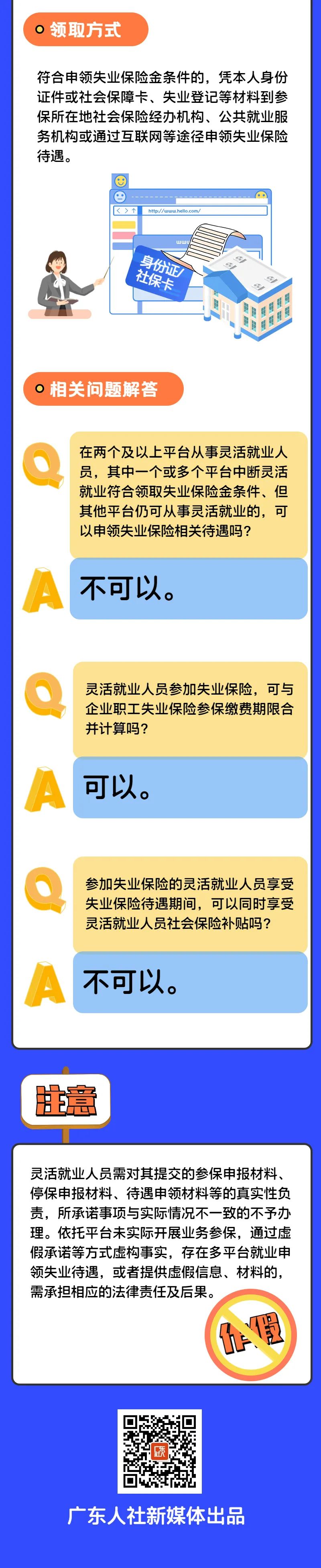 好消息！快递员、外卖小哥等人员可参加广州失业保险！(图4)