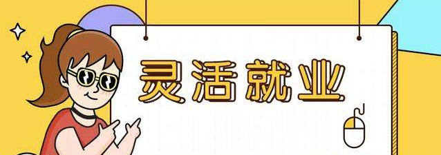 广州职工社保和灵活就业人员的社保有什么区别？(图1)