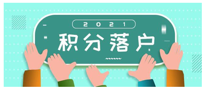  广州积分入户怎么算积分？ 广州积分入户计算标准(图2)