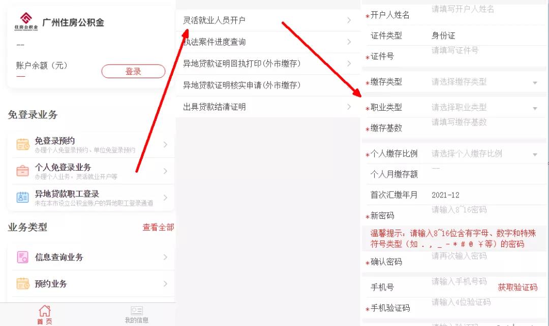 灵活就业人员参加广州住房公积金制度有哪些好处？(图3)