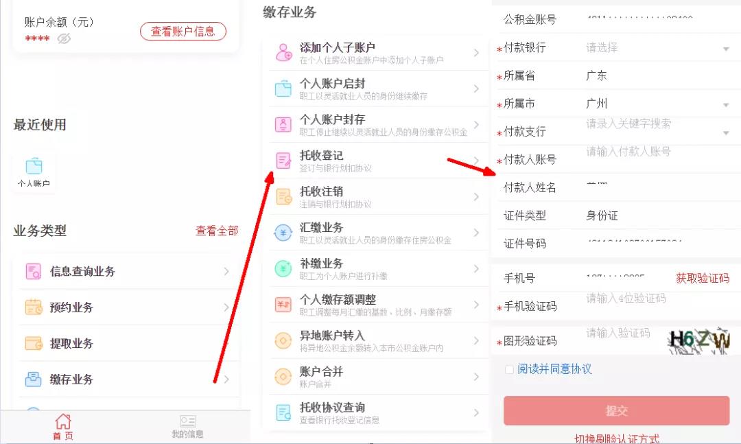灵活就业人员参加广州住房公积金制度有哪些好处？(图5)