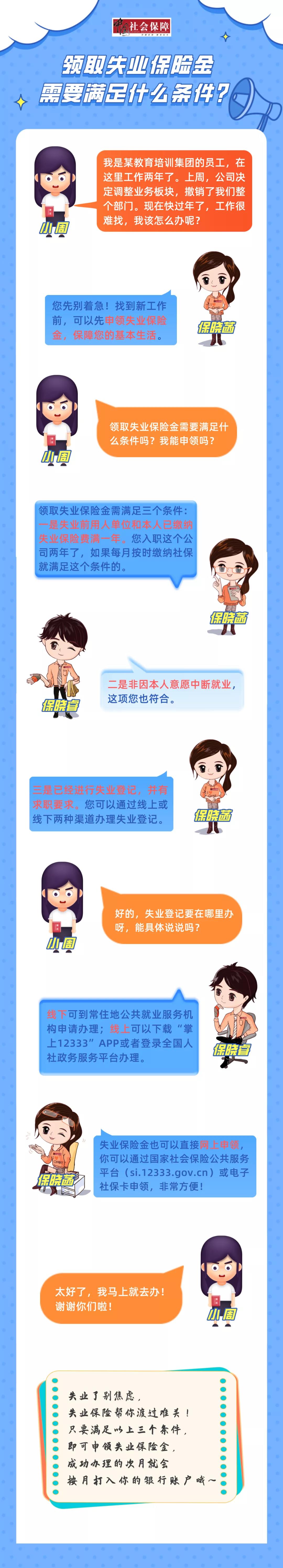 领取广州失业保险金需要满足什么条件？(图1)