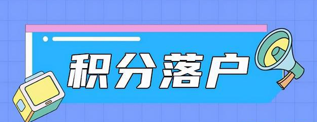 广州积分入学怎么申请？广州怎么申请积分入学？(图1)