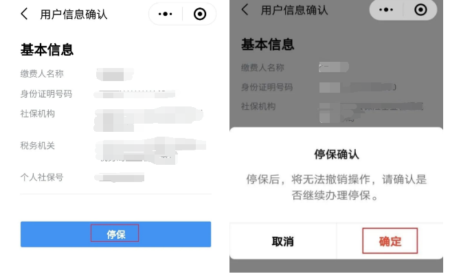 重复参保了怎么办？如何查询自己重复参保？(图10)