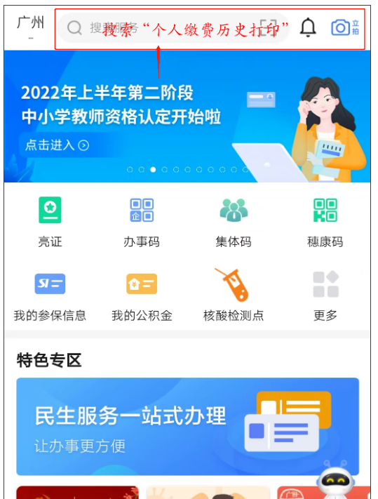 怎样查询广州医保缴费记录？广州医保如何在网上查询？(图2)