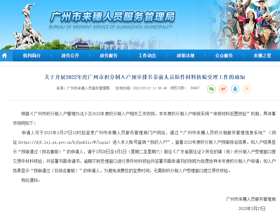 2022广州市积分入户排名靠前人员名单结果已出！(图1)