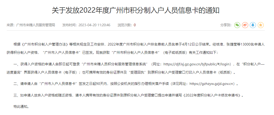 2022年度积分入户信息卡已发放！(图1)