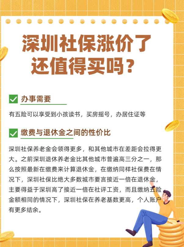 1月起，深圳社保上调，工资要变少了？(图2)