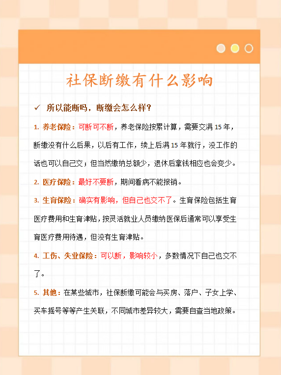 广州离职自缴社保，看这篇就够了(图1)