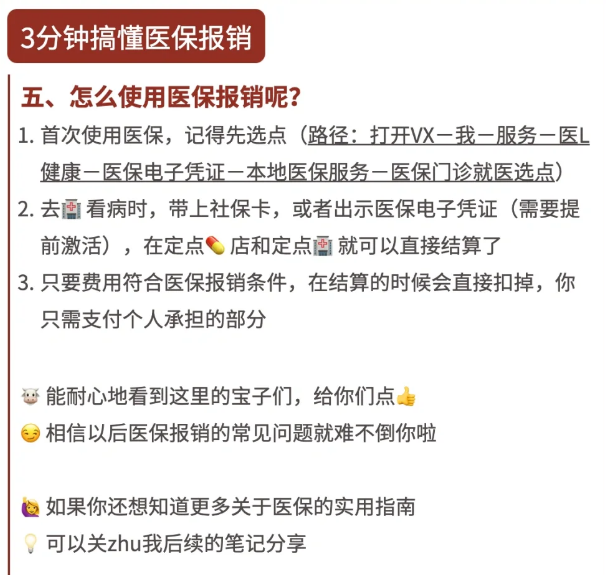 医保怎么报销？一次性给你整明白！(图8)