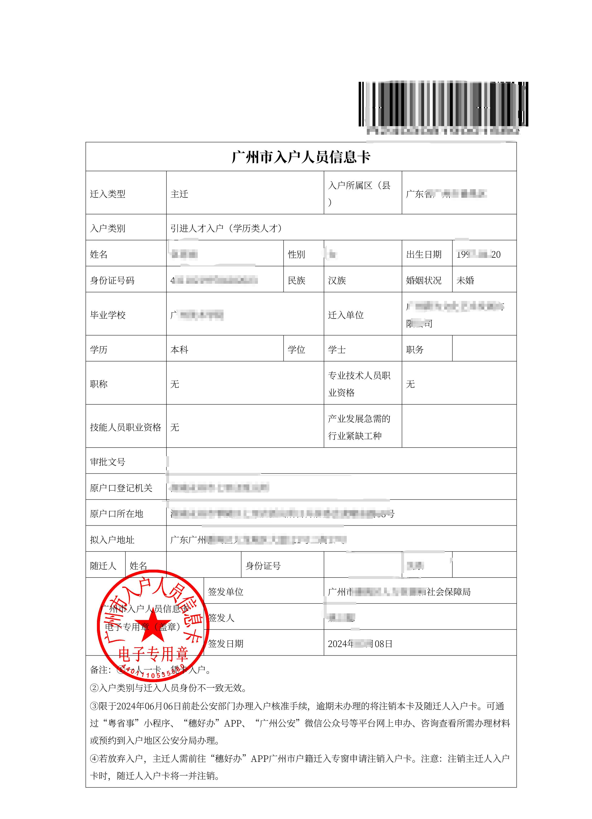 2024恭喜女士成功入户广州，入户卡已出！(图1)