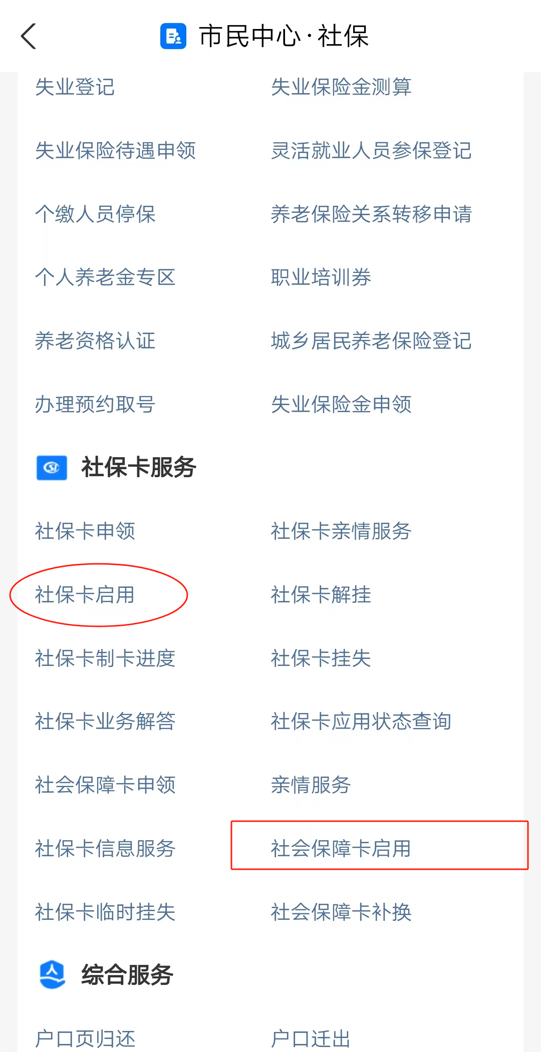 2024深圳社保卡办理好之后，如何在网上激活使用？(图2)