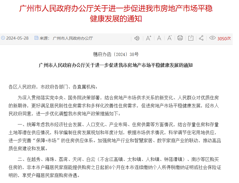 2024广州市公积金购房的最新政策：买房只需半年社保啦！！(图1)