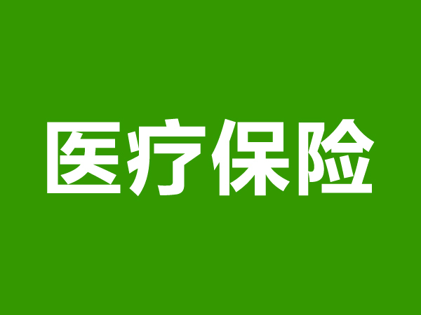 明年起，广东医保有新变化！(图3)