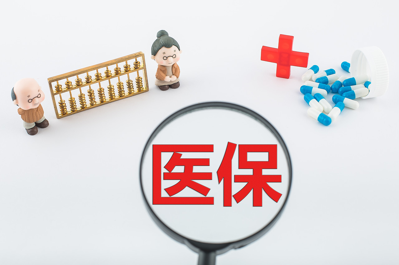 医保报销全攻略!