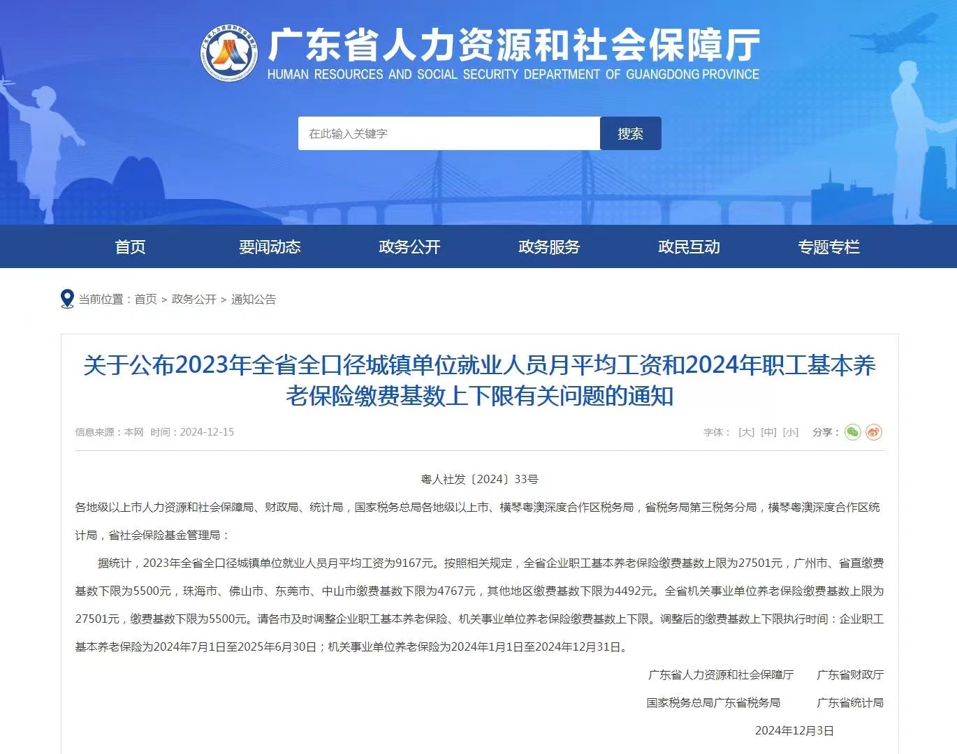 最新！广州社保涨了！(图1)